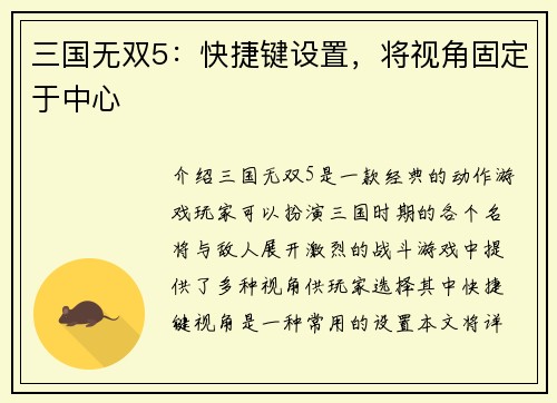 三国无双5：快捷键设置，将视角固定于中心