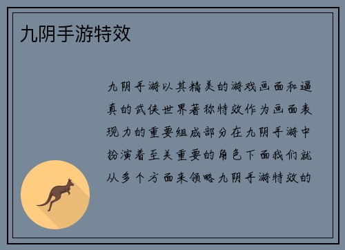 九阴手游特效