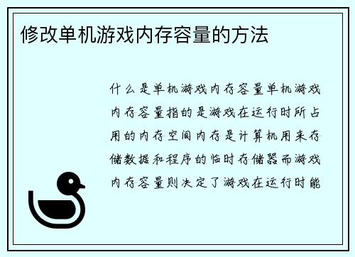 修改单机游戏内存容量的方法