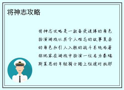 将神志攻略