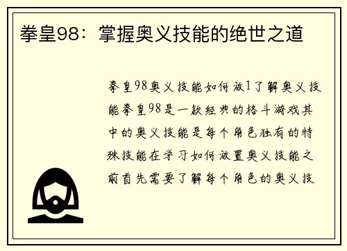 拳皇98：掌握奥义技能的绝世之道