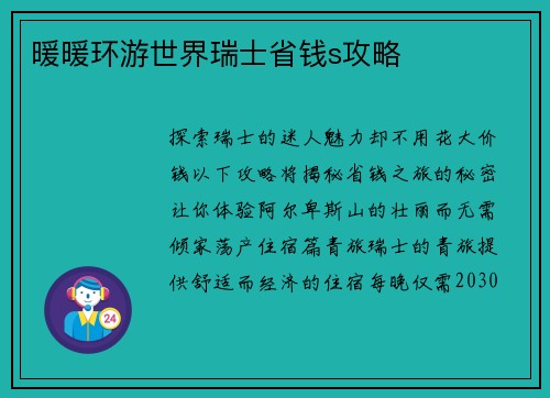 暖暖环游世界瑞士省钱s攻略