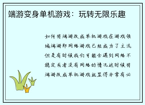 端游变身单机游戏：玩转无限乐趣