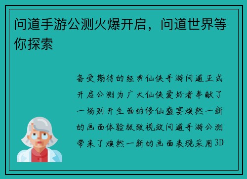 问道手游公测火爆开启，问道世界等你探索