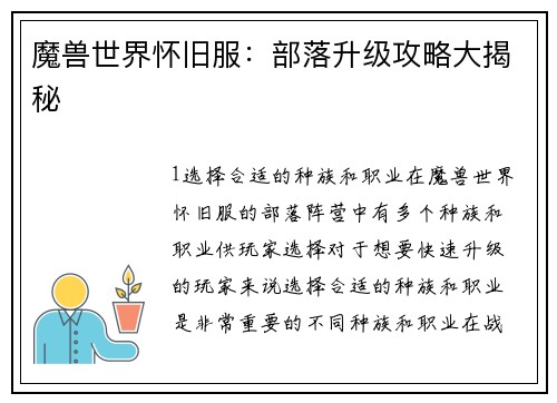 魔兽世界怀旧服：部落升级攻略大揭秘