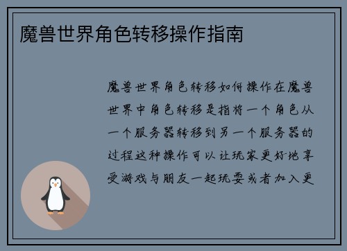 魔兽世界角色转移操作指南
