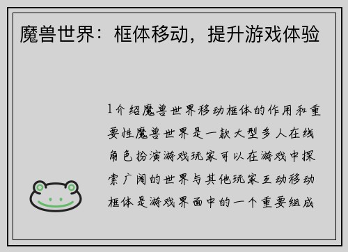 魔兽世界：框体移动，提升游戏体验
