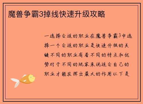魔兽争霸3掉线快速升级攻略