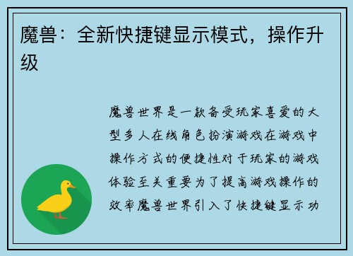 魔兽：全新快捷键显示模式，操作升级