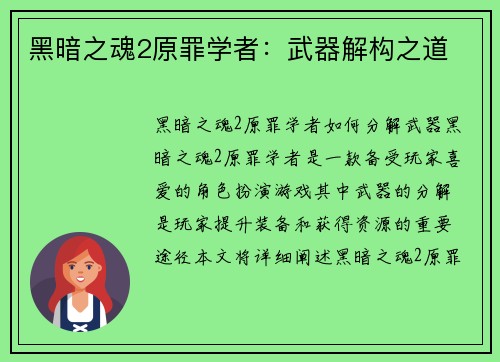 黑暗之魂2原罪学者：武器解构之道